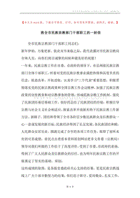 致全市民族宗教部门干部职工的一封信.docx