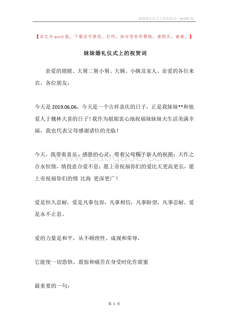 妹妹婚礼仪式上的祝贺词.docx_第1页