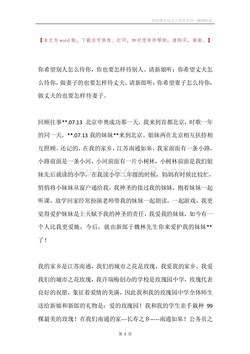 妹妹婚礼仪式上的祝贺词.docx_第2页