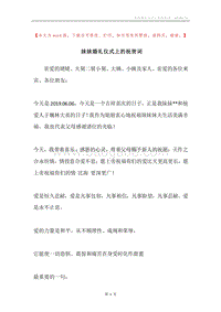 妹妹婚礼仪式上的祝贺词.docx