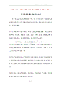 机关管理局廉洁从政工作制度.docx