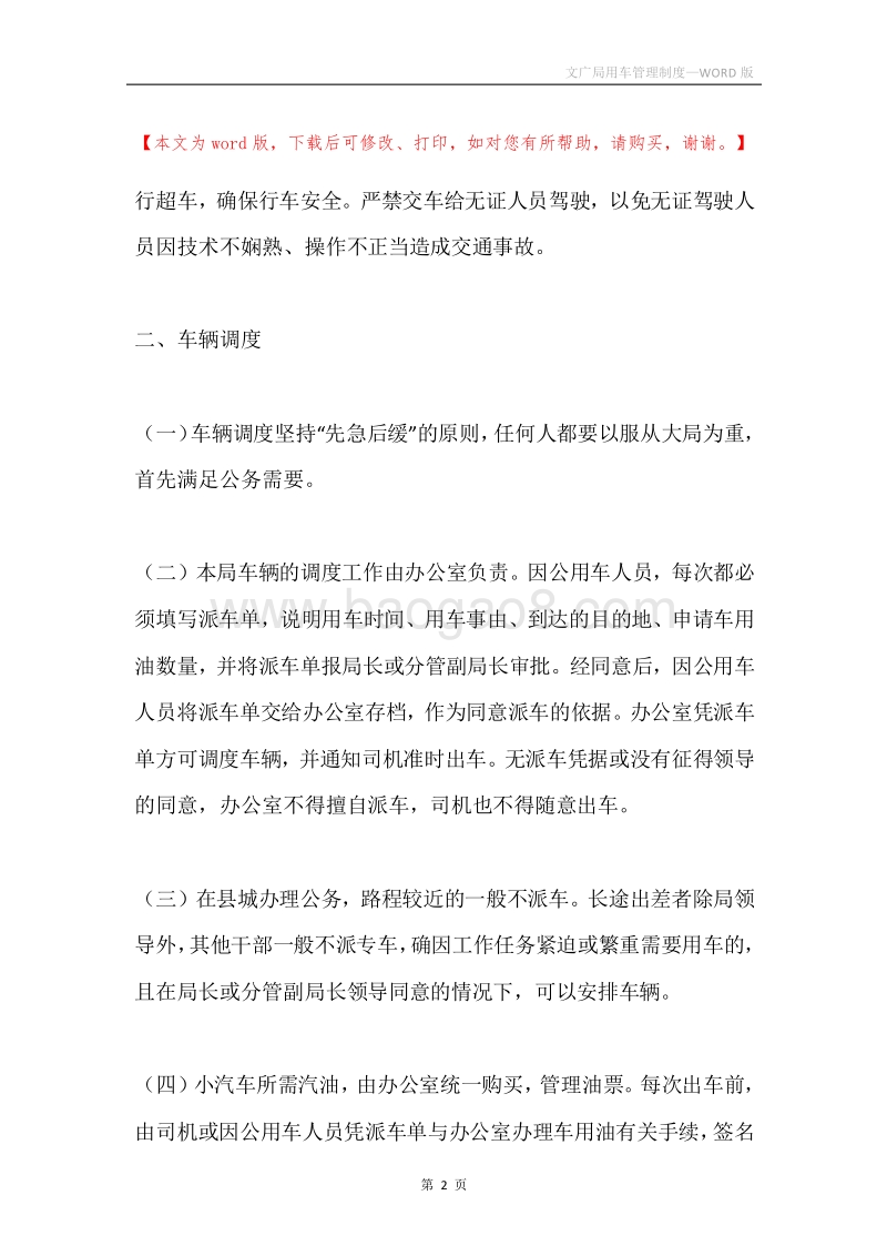 文广局用车管理制度.docx_第2页
