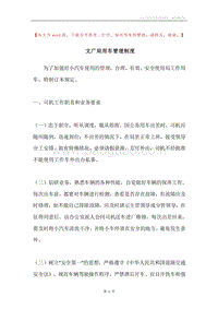 文广局用车管理制度.docx