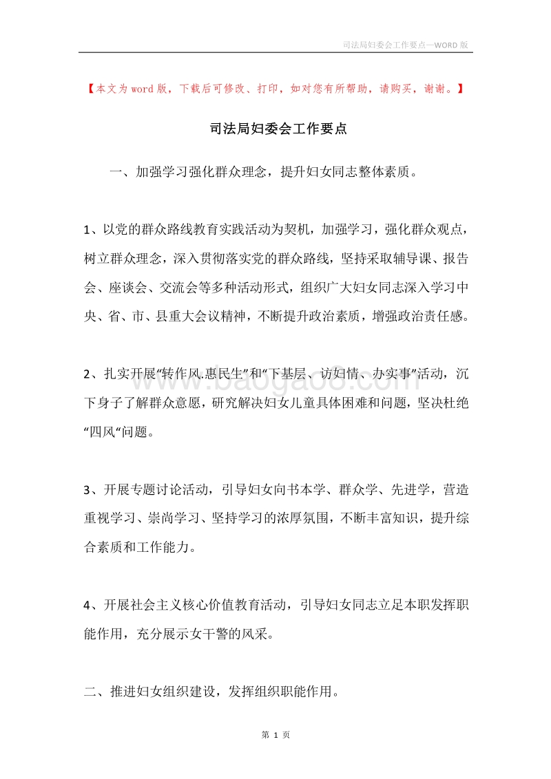 司法局妇委会工作要点.docx_第1页