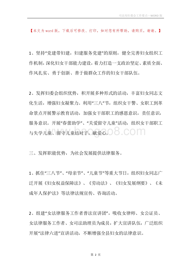 司法局妇委会工作要点.docx_第2页