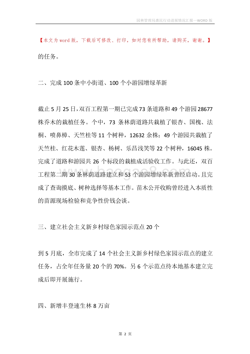 园林管理局惠民行动进展情况汇报.docx_第2页