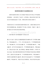 园林管理局惠民行动进展情况汇报.docx