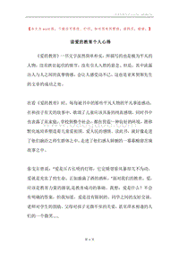 读爱的教育个人心得.docx