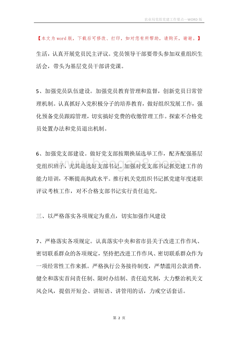 农业局党组党建工作要点.docx_第2页