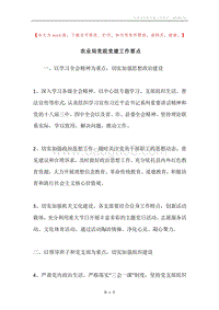 农业局党组党建工作要点.docx