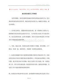 执法局协查员工作制度.docx