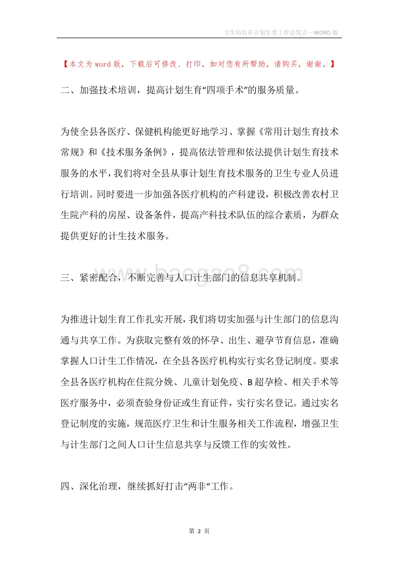 卫生局长在计划生育工作会发言.docx_第2页