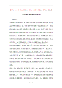 元旦新年酒会致辞(祝酒词).docx