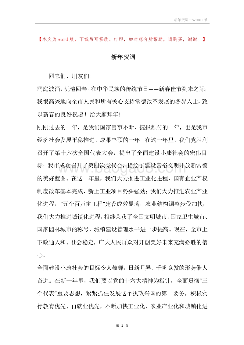 新年贺词_5.docx_第1页