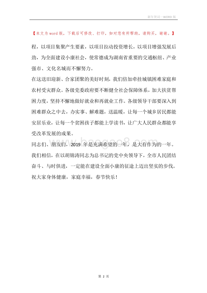 新年贺词_5.docx_第2页