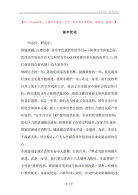 新年贺词_5.docx