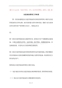 安监装备管理工作制度.docx