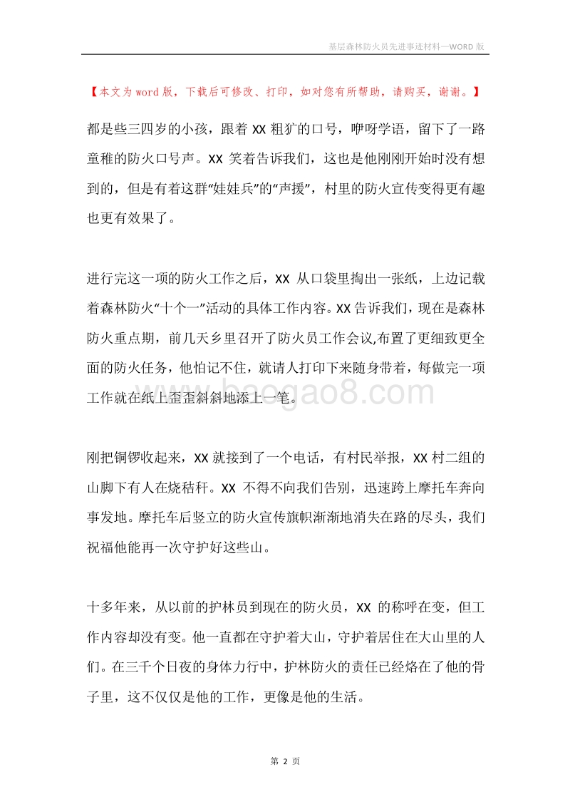 基层森林防火员先进事迹材料.docx_第2页