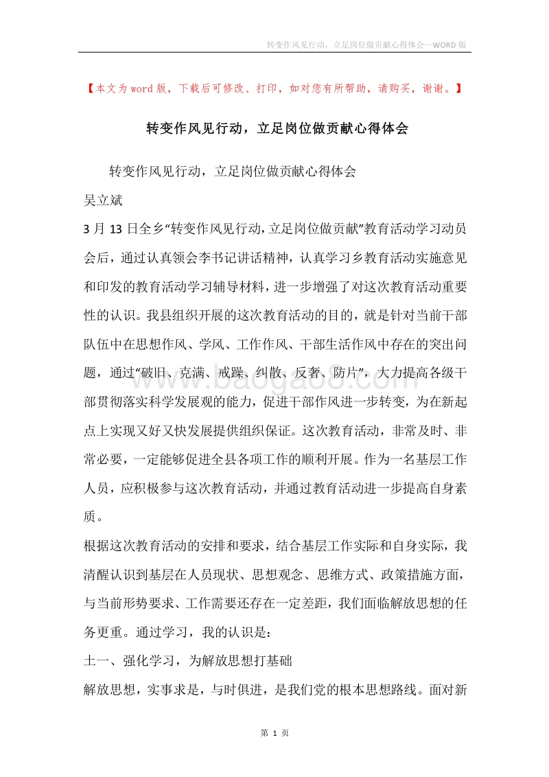 转变作风见行动，立足岗位做贡献心得体会.docx_第1页