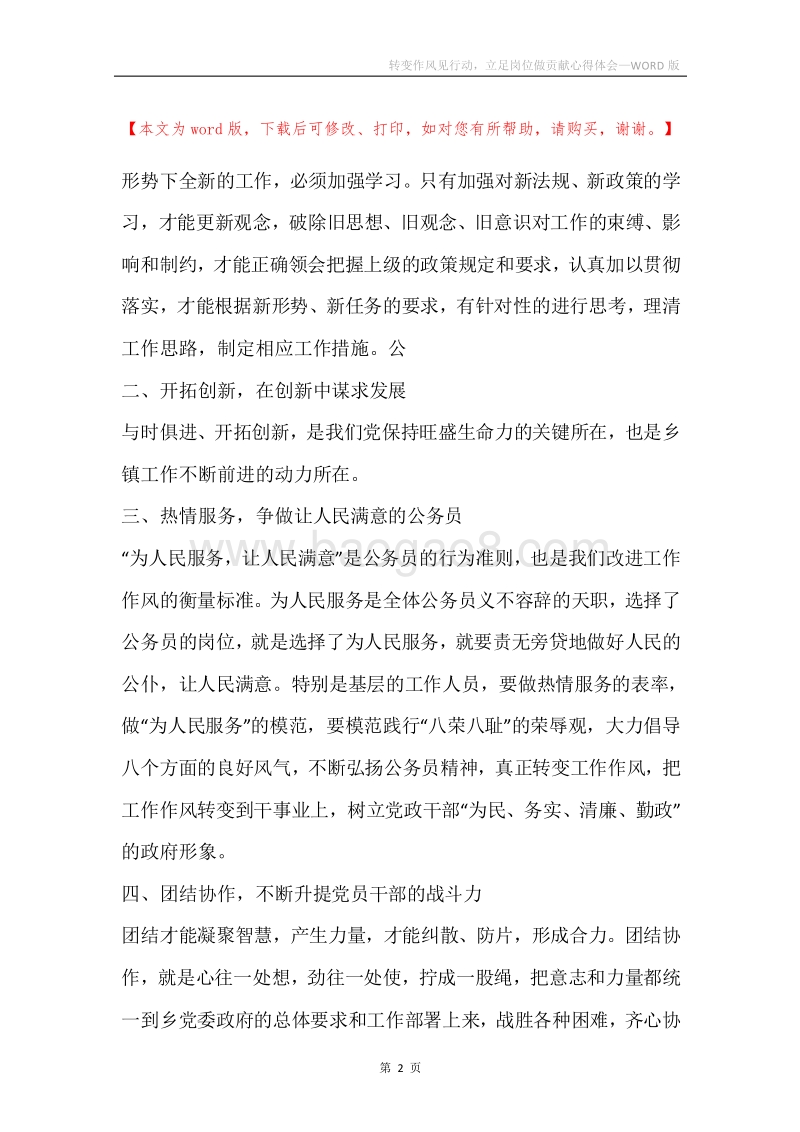 转变作风见行动，立足岗位做贡献心得体会.docx_第2页
