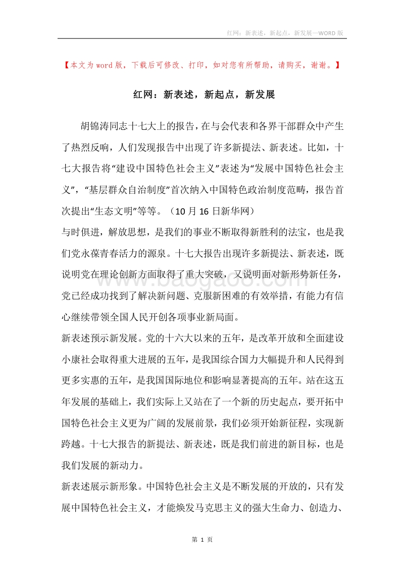 红网：新表述，新起点，新发展.docx_第1页