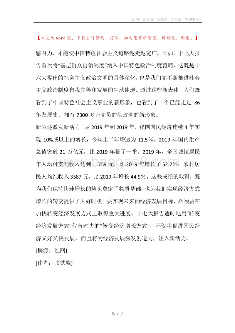 红网：新表述，新起点，新发展.docx_第2页