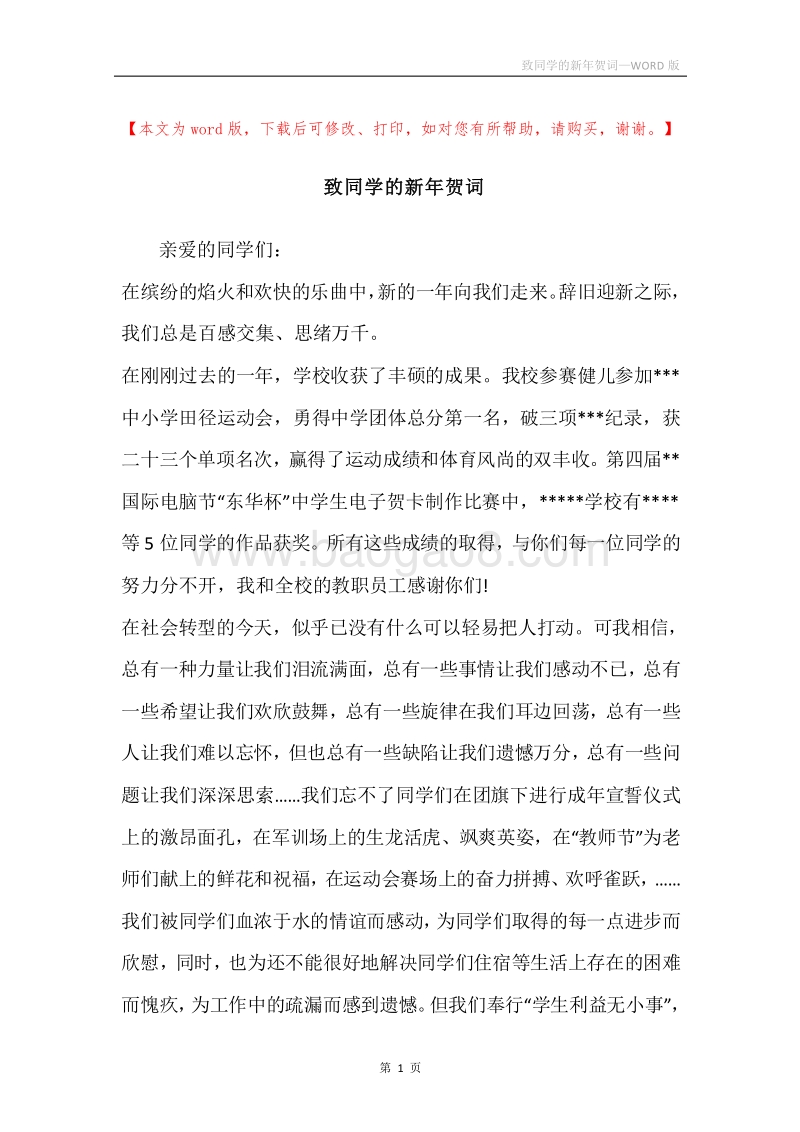 致同学的新年贺词.docx_第1页