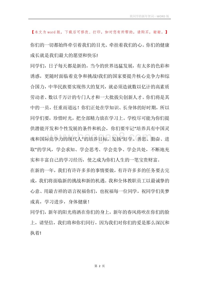 致同学的新年贺词.docx_第2页