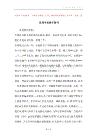 致同学的新年贺词.docx