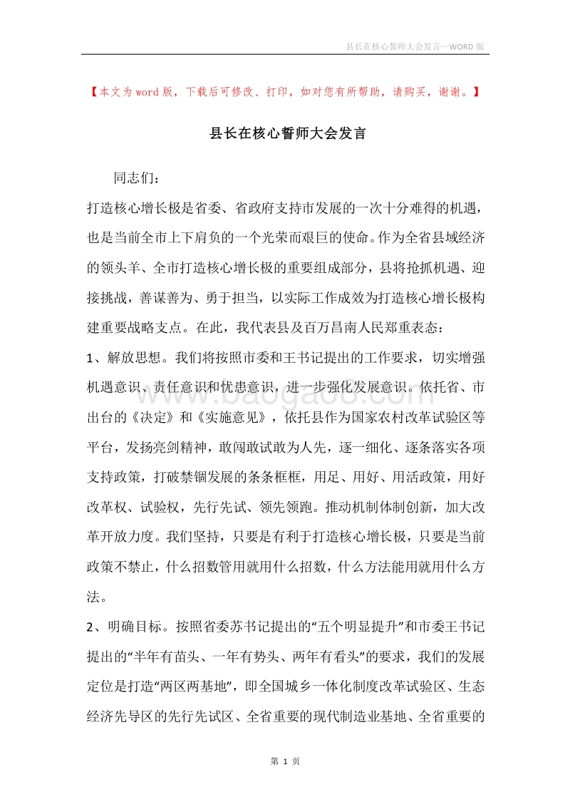 县长在核心誓师大会发言.docx_第1页