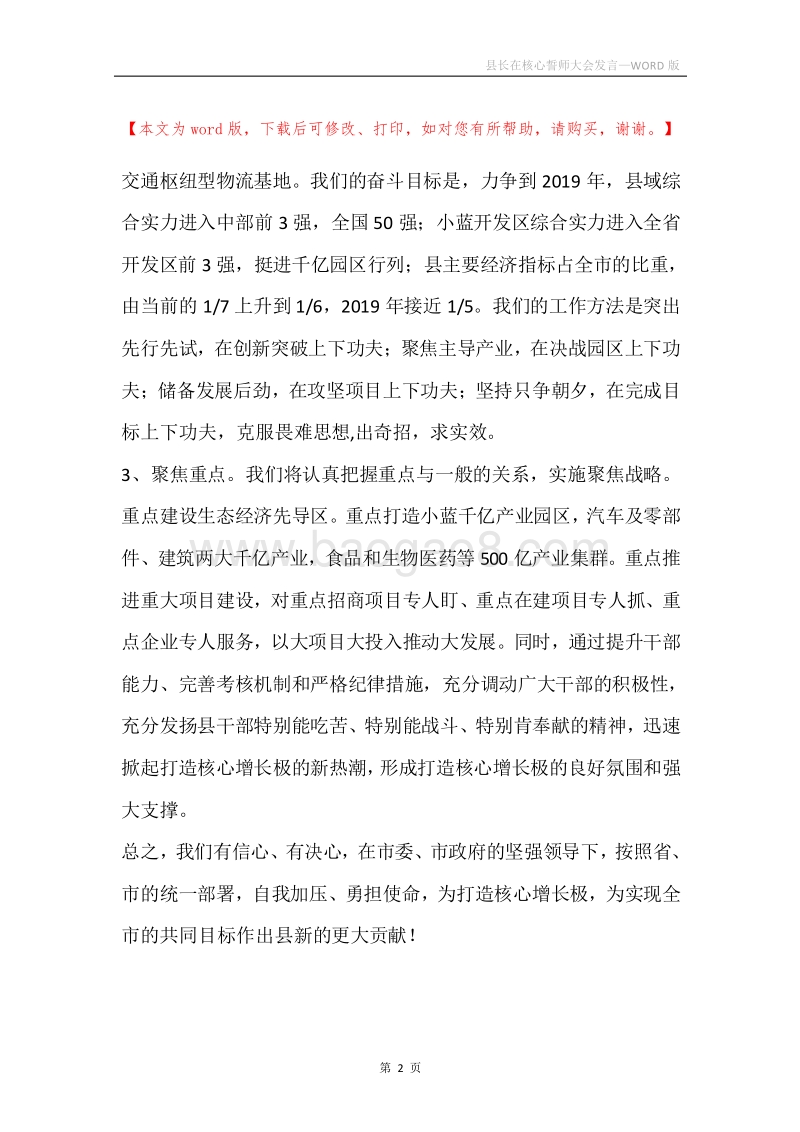 县长在核心誓师大会发言.docx_第2页