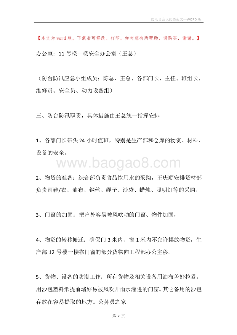 防汛台会议纪要范文.docx_第2页