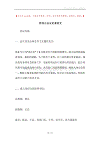 防汛台会议纪要范文.docx