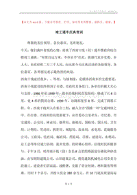 竣工通车庆典贺词.docx