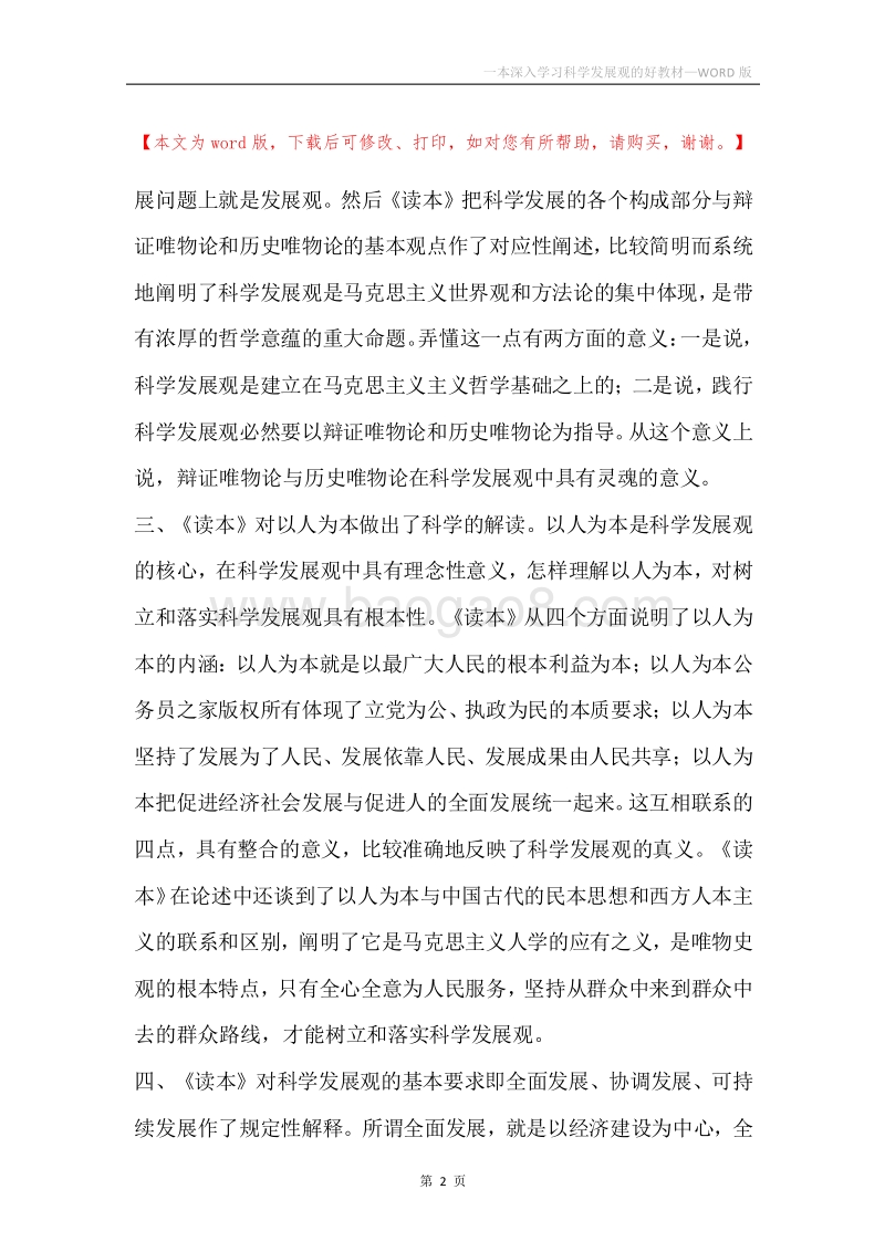 一本深入学习科学发展观的好教材.docx_第2页