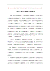 一本深入学习科学发展观的好教材.docx