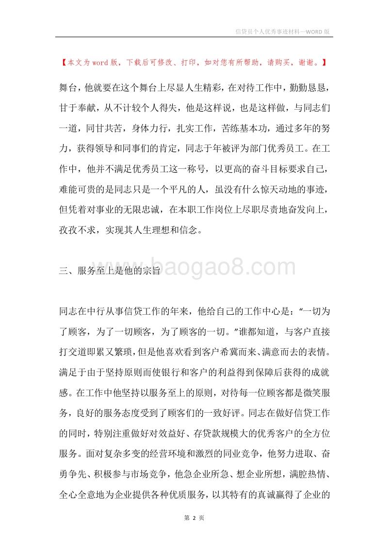 信贷员个人优秀事迹材料.docx_第2页