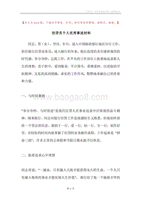 信贷员个人优秀事迹材料.docx
