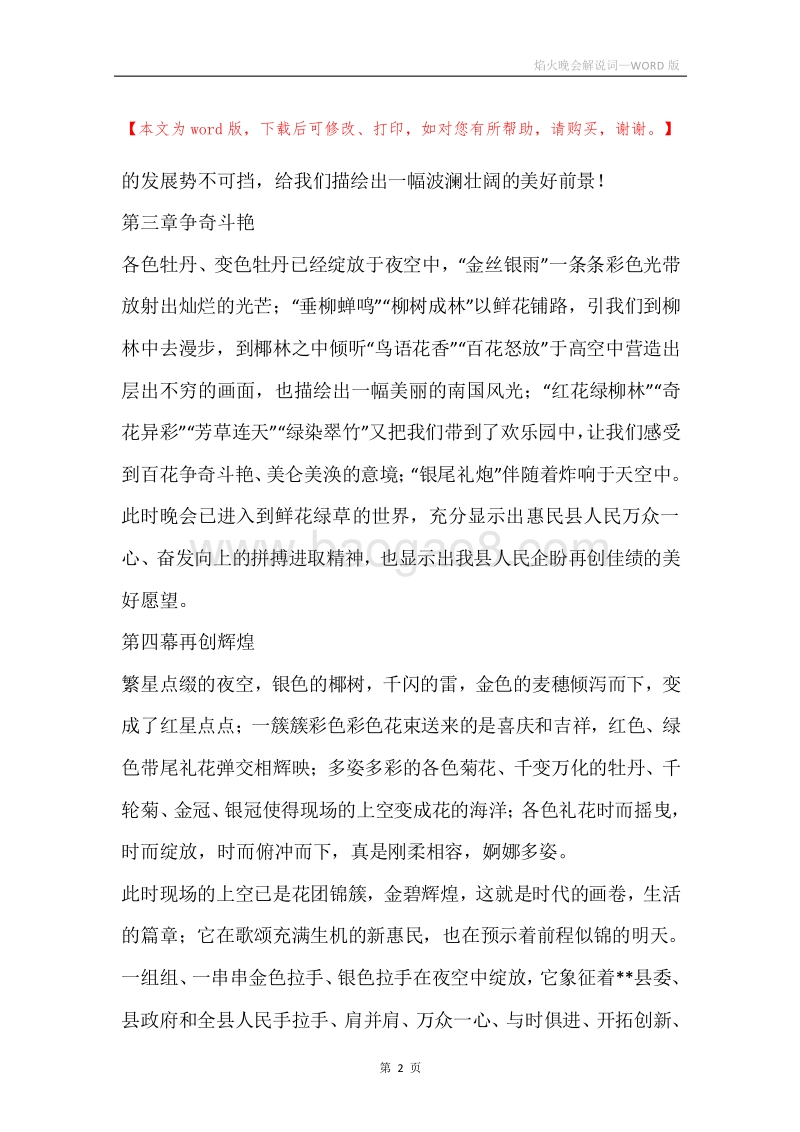 焰火晚会解说词.docx_第2页
