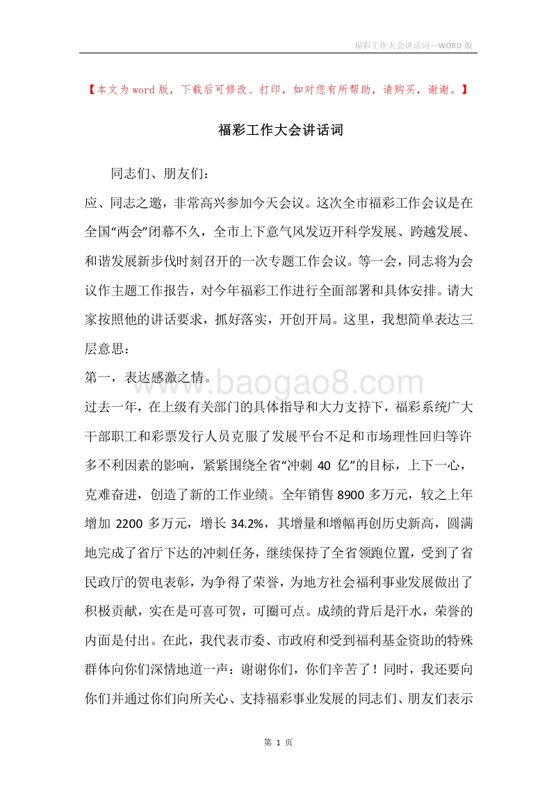 福彩工作大会讲话词.docx_第1页