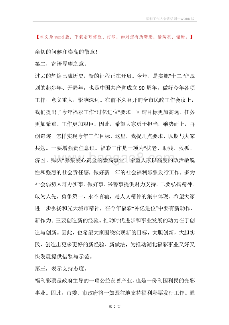 福彩工作大会讲话词.docx_第2页