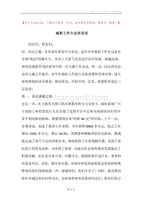 福彩工作大会讲话词.docx