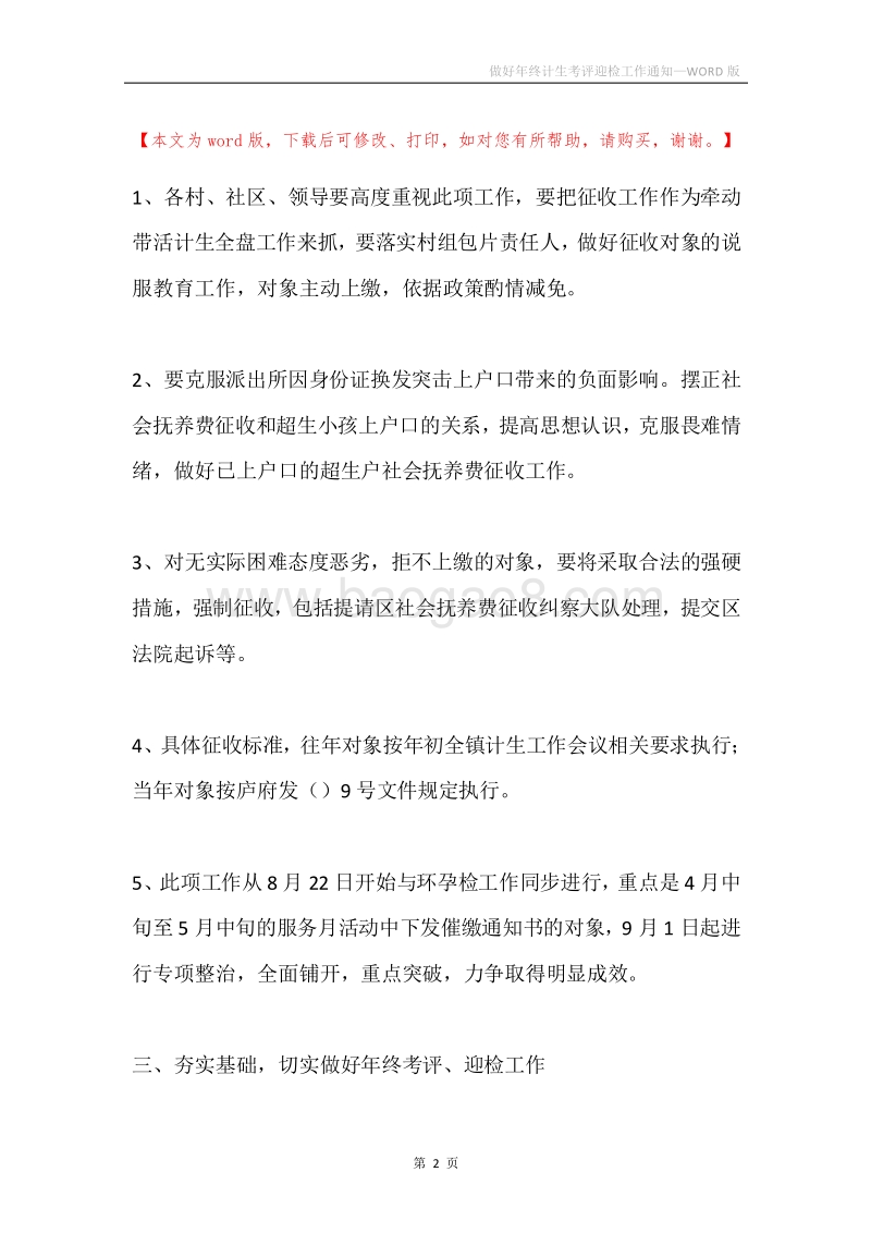 做好年终计生考评迎检工作通知.docx_第2页