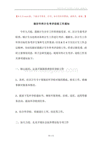 做好年终计生考评迎检工作通知.docx