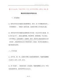 粮食局信息宣传考核办法.docx