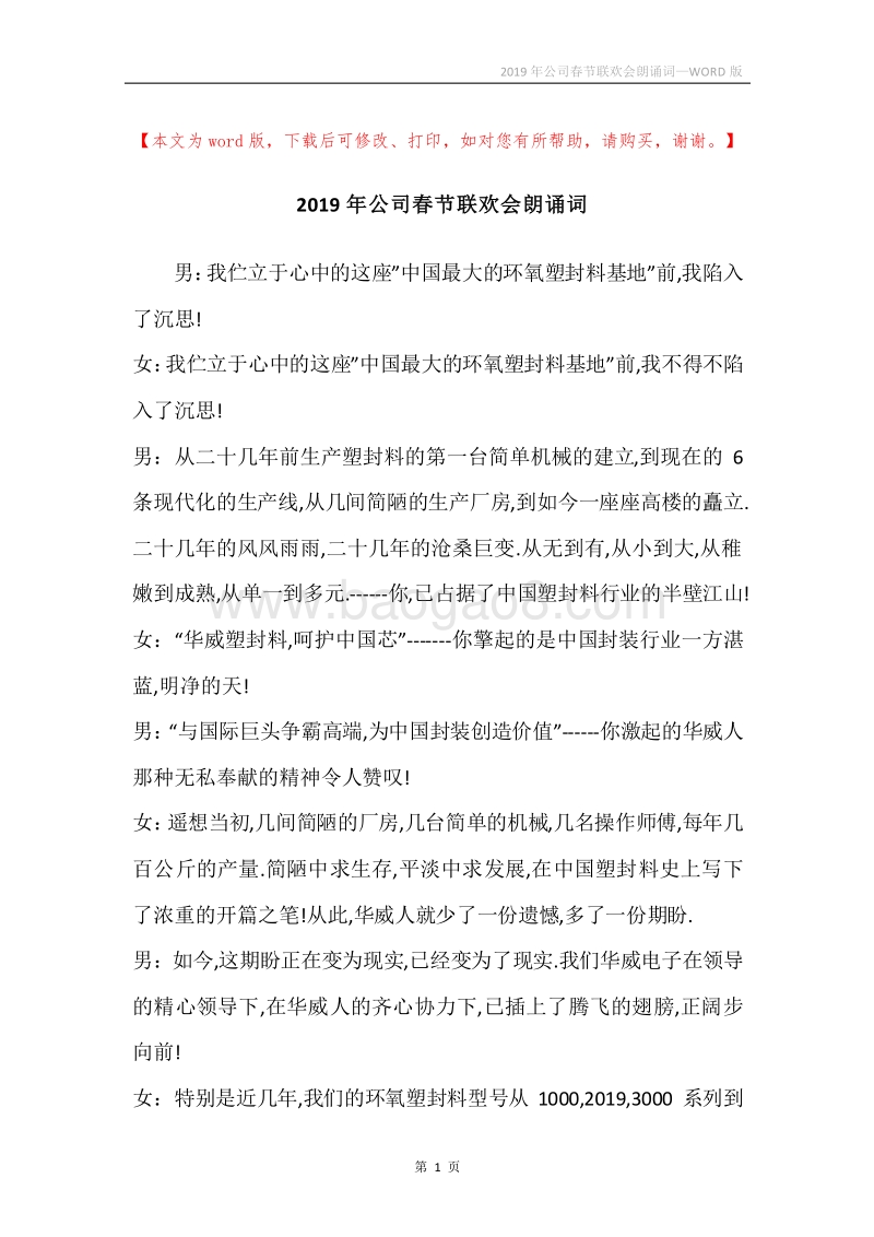 2019年公司春节联欢会朗诵词.docx_第1页