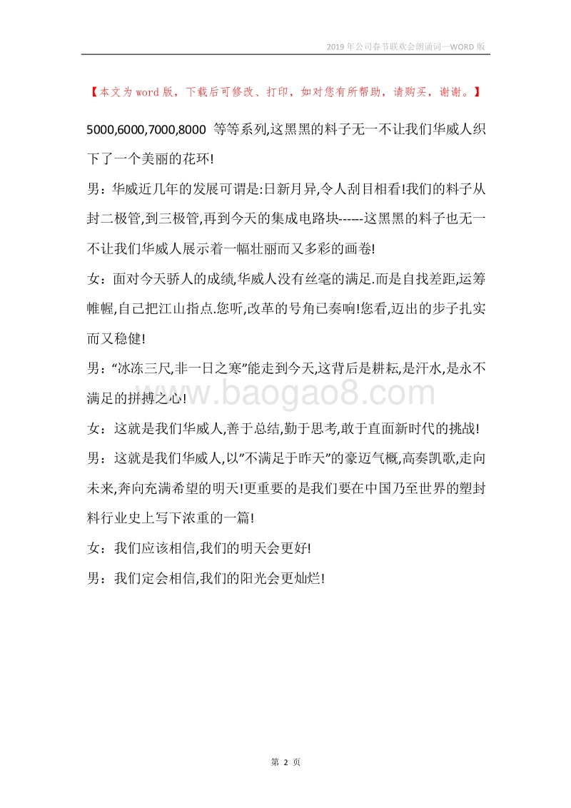 2019年公司春节联欢会朗诵词.docx_第2页