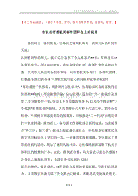 市长在市委机关春节团拜会上的祝辞.docx