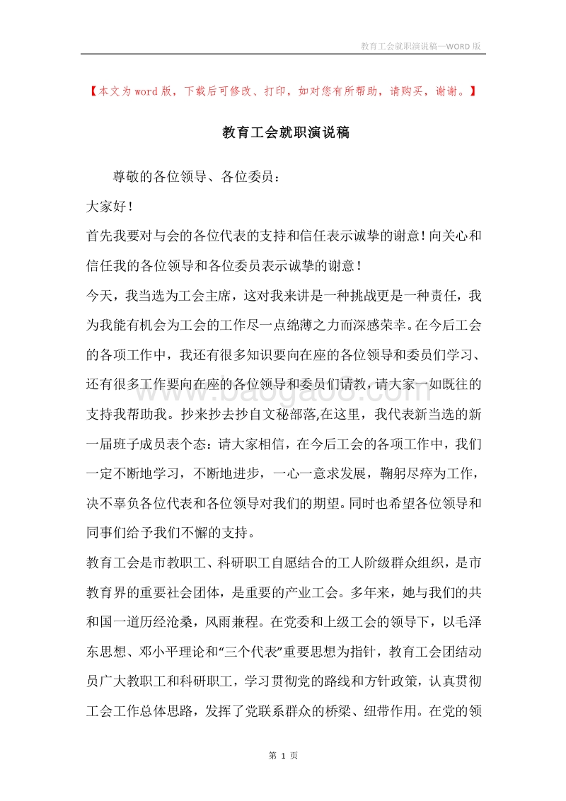 教育工会就职演说稿.docx_第1页