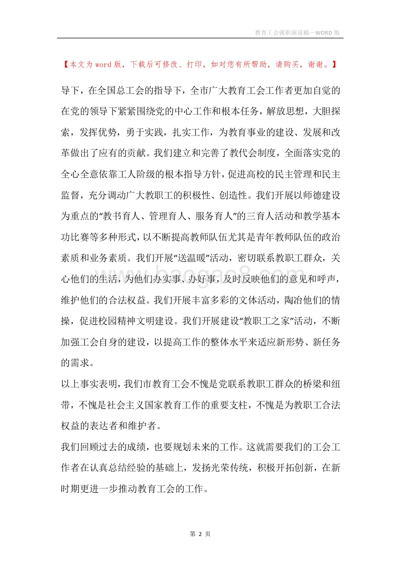 教育工会就职演说稿.docx_第2页